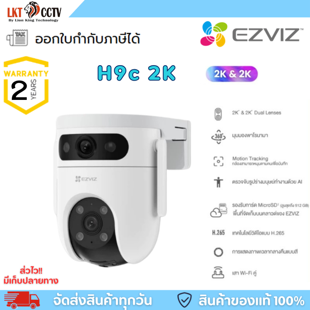 EZVIZ H9c 2K 3MP+3MP รุ่น CS-H9c-R100-8H33WKFL Dual-Lens Pan & Tilt   สินค้ารับประกันศูนย์ 2 ปี