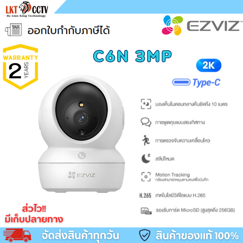 EZVIZ  รุ่น C6N Pro 2k (3MP) รุ่น CS-C6N-R105-1L3WF Smart Wi-Fi