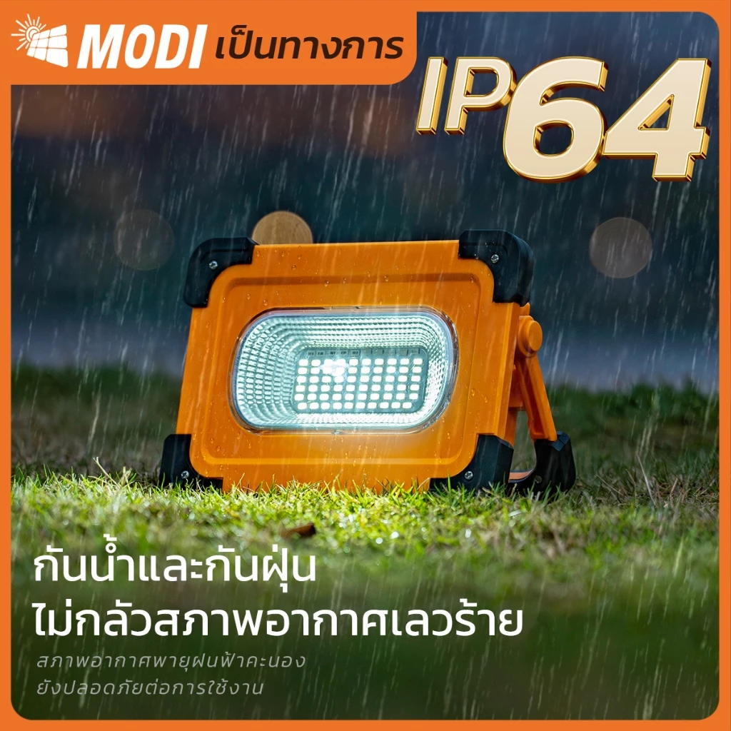 MODI ไฟฉุกเฉิน ไฟสปอตไลท์ 60W 110W แสงขาว ไฟแค้มปิ้ง ไฟโซล่าเซลล์ พาวเวอร์แบงค์ ชาร์จUSB thumbnail 7