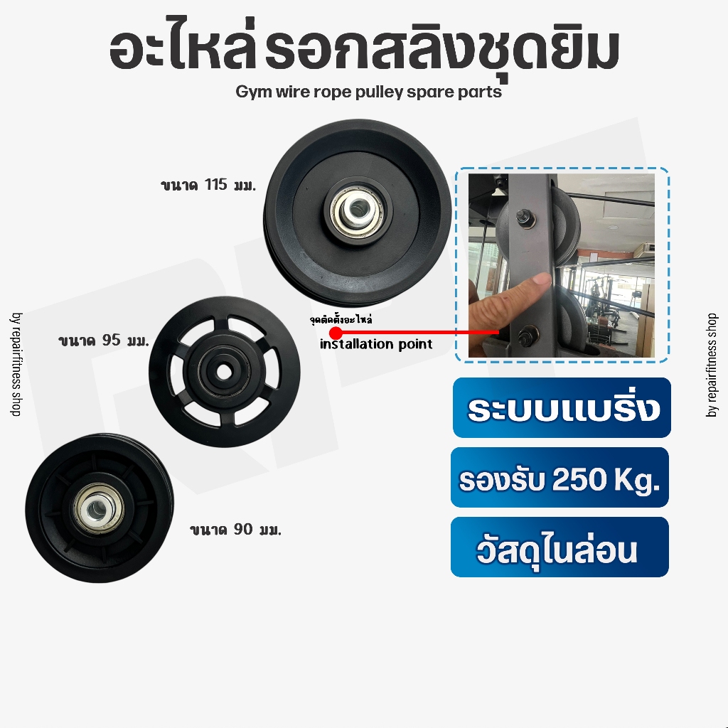 รอกสลิงชุดยิม ระบบแบบริ่ง สำหรับเคริ่องออกกำลังกาย เกรด commercial