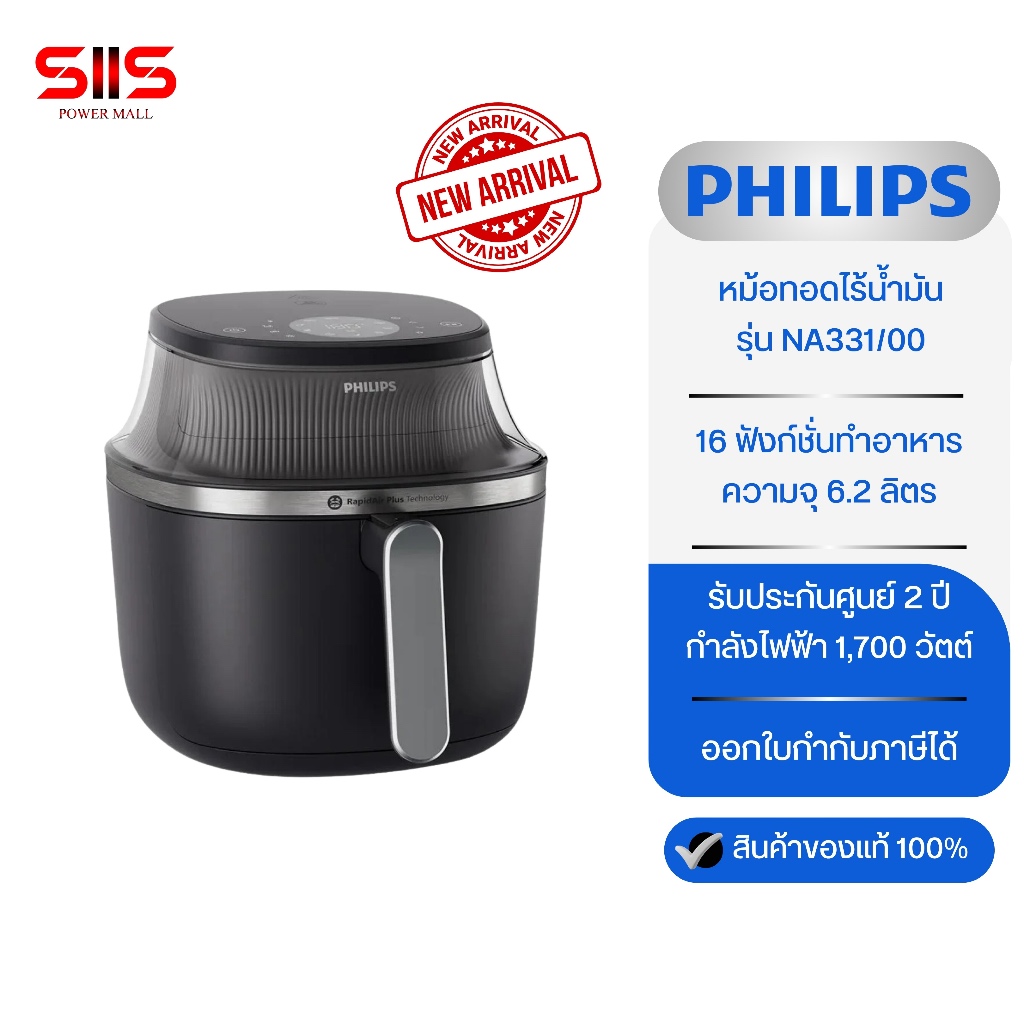 PHILIPS หม้อทอดไร้น้ำมัน รุ่น NA331/00 ความจุ 6.2 ลิตร