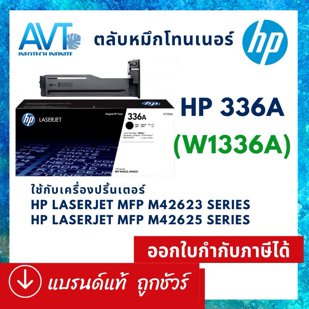 HP 336A W1336A Black ตลับหมึกโทนเนอร์ สีดำ ของแท้ LaserJet MFP M42623 M42625