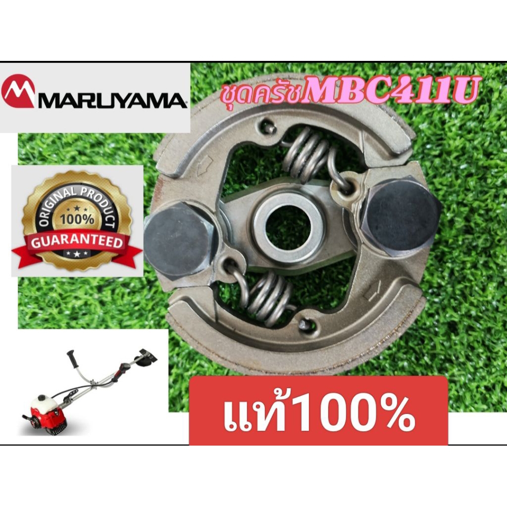 ชุดผ้าครัชครบชุุดMaruyamaMBC411U,Makita RBC411u(แท้100%)