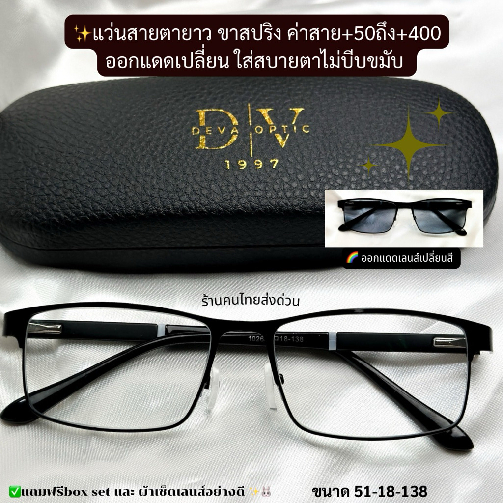 แว่นสายตายาว รุ่น IC138 ขาสปริง กรองแสงสีฟ้าออโต้เลนส์ออกแดดเปลี่ยนสี