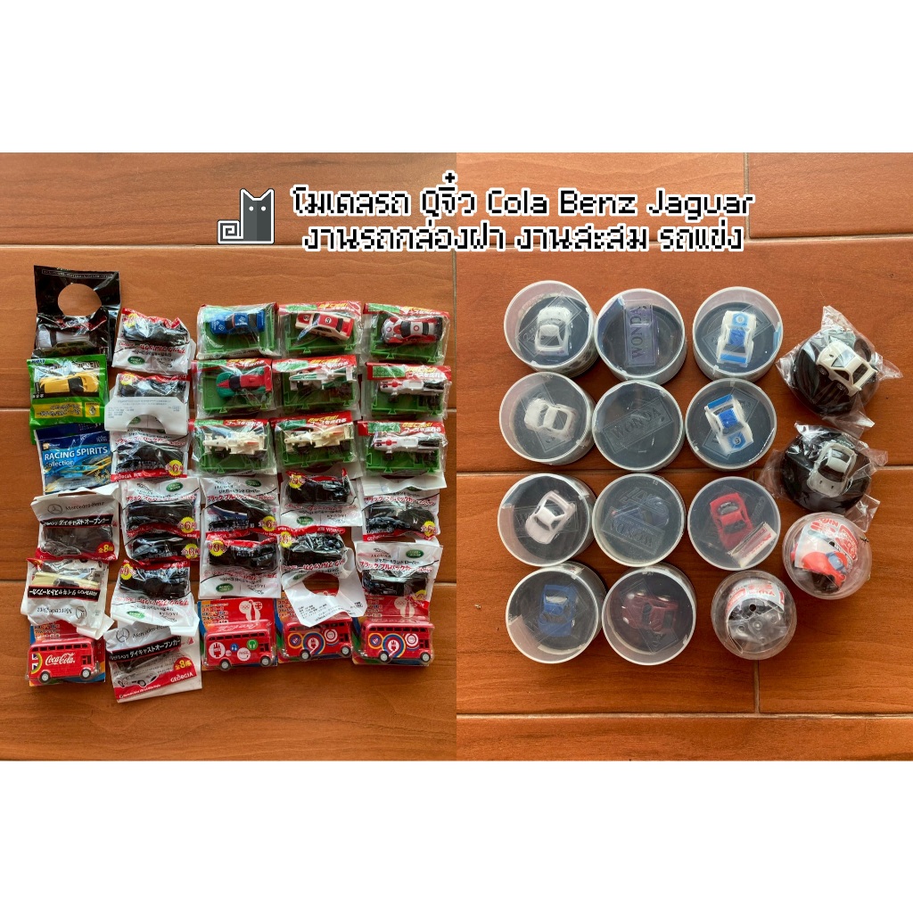 โมเดลรถ รถพลาสติก/รถเหล็ก Qจิ๋ว - Choro Q Benz Jaguar Coca-Cola งานฝา รถสะสม - PULLBACK WONDA จากญี่ปุ่น