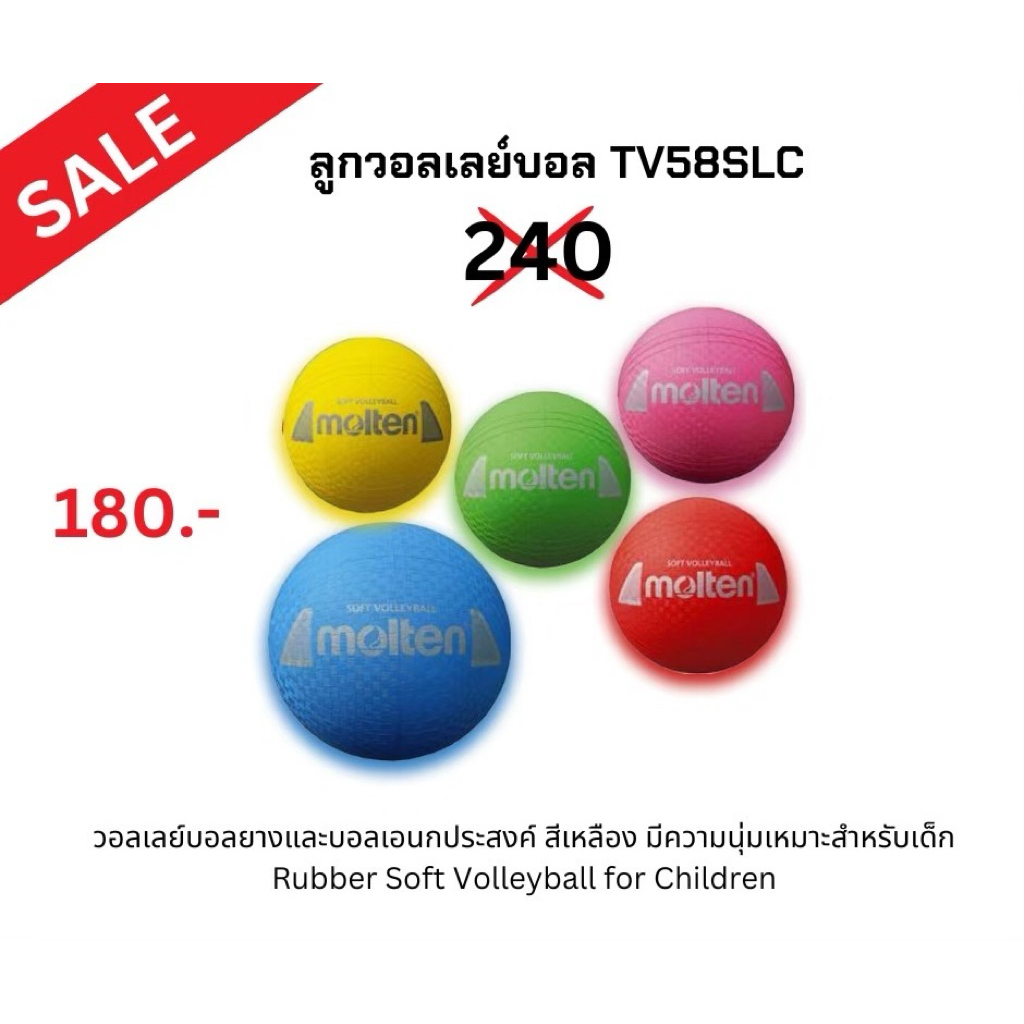 วอลเลย์ MoltenบอลยางTV58C