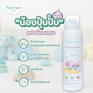 ฟีลมัม แอร์ อโรมาเทอราพี สเปรย์ "น้องปุ๊ปปั๊ป" ช่วยหายใจโล่งสบาย สเปรย์ปรับอากาศ 200ML