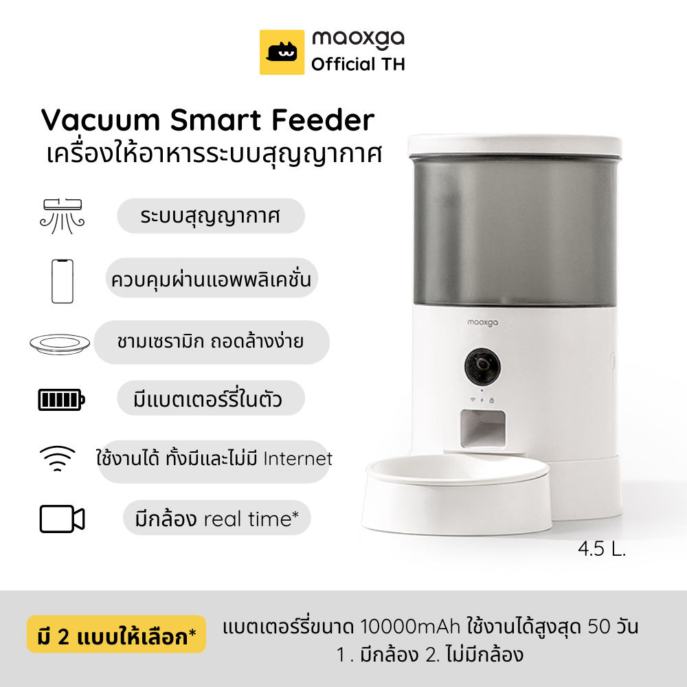 (พร้อมส่ง🇹🇭) Maoxga เครื่องให้อาหารอัตโนมัติ ระบบสุญญากาศแบบ Active