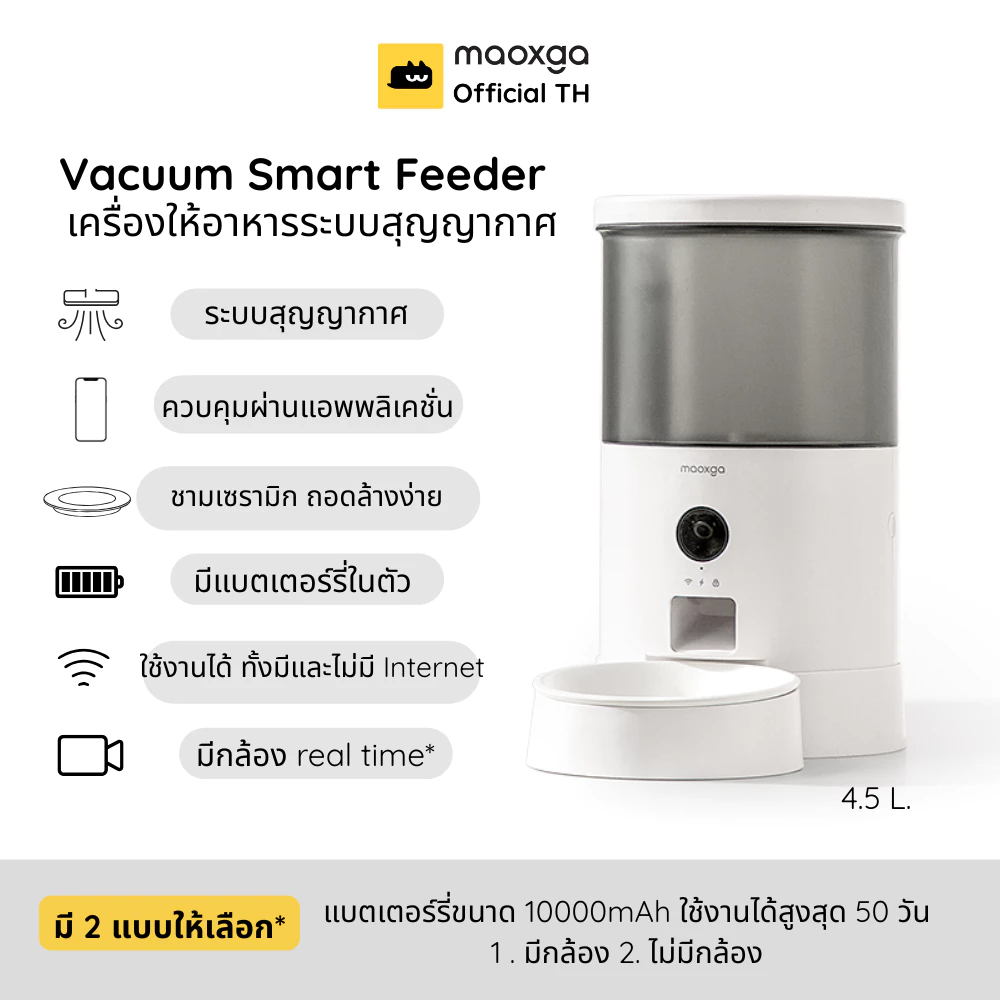 (พร้อมส่ง🇹🇭) Maoxga เครื่องให้อาหารอัตโนมัติ ระบบสุญญากาศแบบ Active