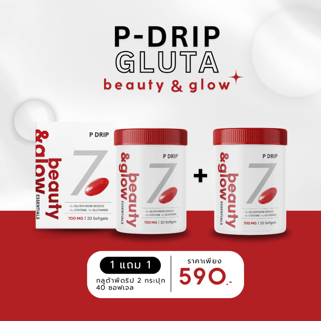 1แถม1 P-DRIP GLUTA กลูต้าพีดริป beauty & glow (1 กระปุก = 20 เม็ด) พร้อมส่ง มีเก็บปลายทาง
