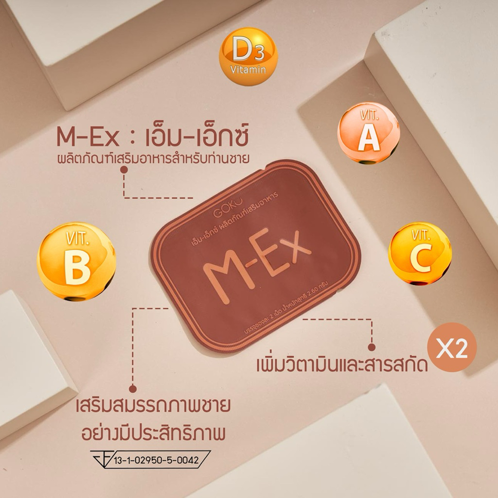 5แถม3 M-Ex ผลิตภัณฑ์เสริมอาหาร