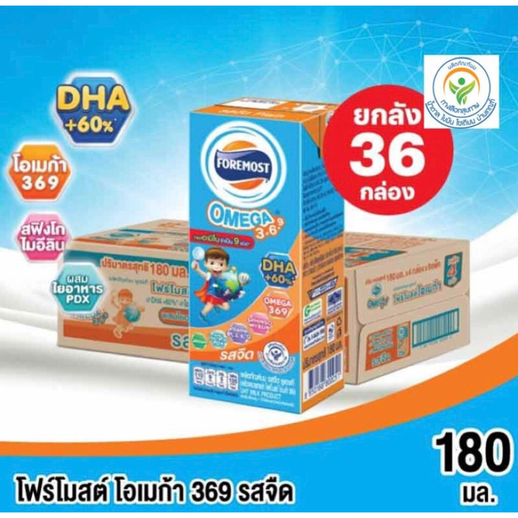 นมโฟร์โมสต์โอเมก้า foremost omega