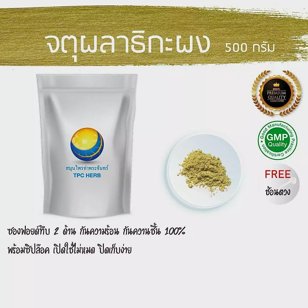 จตุผลาธิกะผง (ส่วนลูกล้วน ไม่ผสมต้น) "คัดมือ ด้วยความใส่ใจ" ผงจตุผลาธิกะ จตุผลาธิกะ ชาจตุผลาธิกะ สมุนไพร