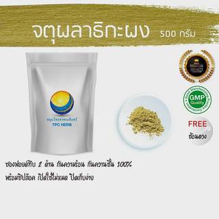 จตุผลาธิกะผง (ส่วนลูกล้วน ไม่ผสมต้น) "คัดมือ ด้วยความใส่ใจ" ผงจตุผลาธิกะ จตุผลาธิกะ ชาจตุผลาธิกะ สมุนไพร