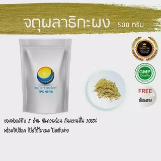 จตุผลาธิกะผง (ส่วนลูกล้วน ไม่ผสมต้น) "คัดมือ ด้วยความใส่ใจ" ผงจตุผลาธิกะ จตุผลาธิกะ ชาจตุผลาธิกะ สมุนไพร