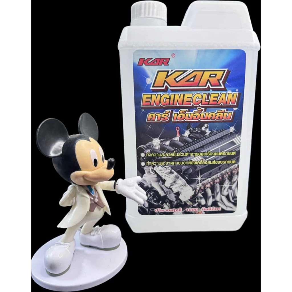 น้ำยา KAR Engine Clean ของแท้ 100% น้ำยาล้างเครื่องยนต์น้ำยาสลายคราบ 1 ลิตร (1,000ml) thumbnail 8