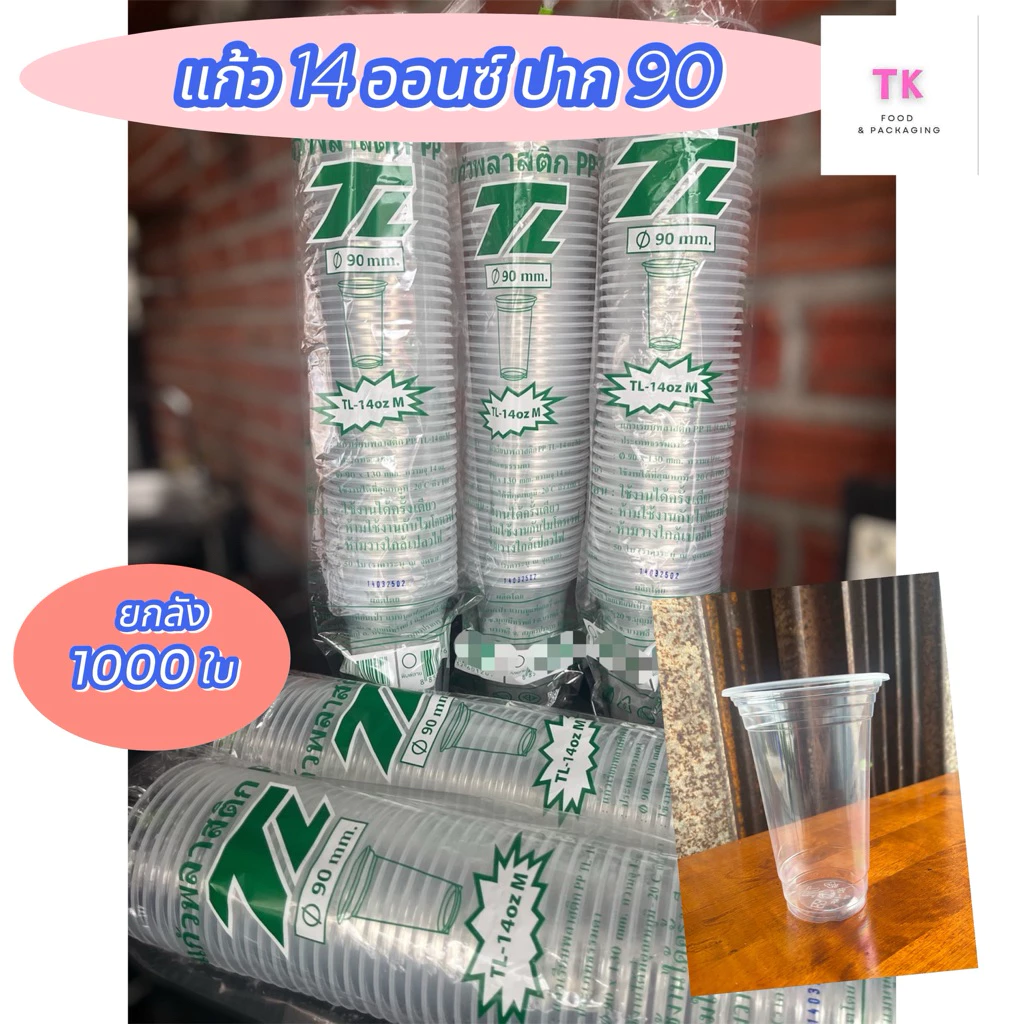 แก้ว 14 ออนซ์ เรียบใส ปาก 90 ตรา TL ยกลัง (50ใบx20แถว) จำนวน 1000 ใบ