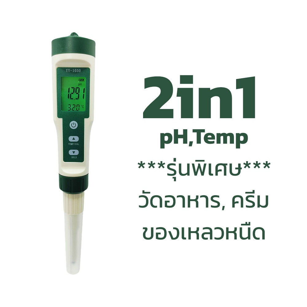 เครื่องวัดค่าpHอาหาร รุ่นYY-1030วัดครีม เนื้อสัตว์ แป้งโด อาหาร ของเหลวหนืด หัวแหลม แม่นยำสูง 10018