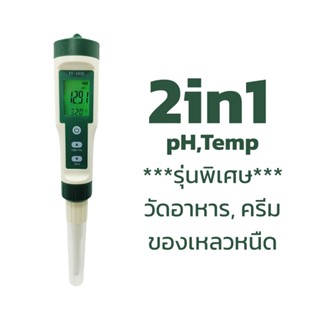 เครื่องวัดค่าpHอาหาร รุ่นYY-1030วัดครีม เนื้อสัตว์ แป้งโด อา…