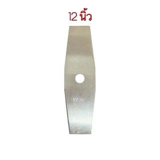 NP-983 ใบมีดตัดหญ้า ใบตัดนาข้าว อย่างหนา ขนาด 12”14”16”18” หนา 2 มิล