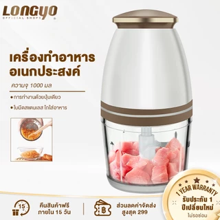 Longyo เครื่องปั่นอาหารเด็ก เครื่องปั่นกระเทียม การทำงานด้วยปุ่มเดียว เครื่องปั่นพริก 350W ทำความสะอาดง่าย เครื่องปั่น