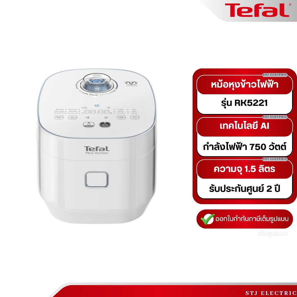 TEFAL หม้อหุงข้าวดิจิตอล XPRESS FUZZY ความจุ 1.5 ลิตร รุ่น RK522166