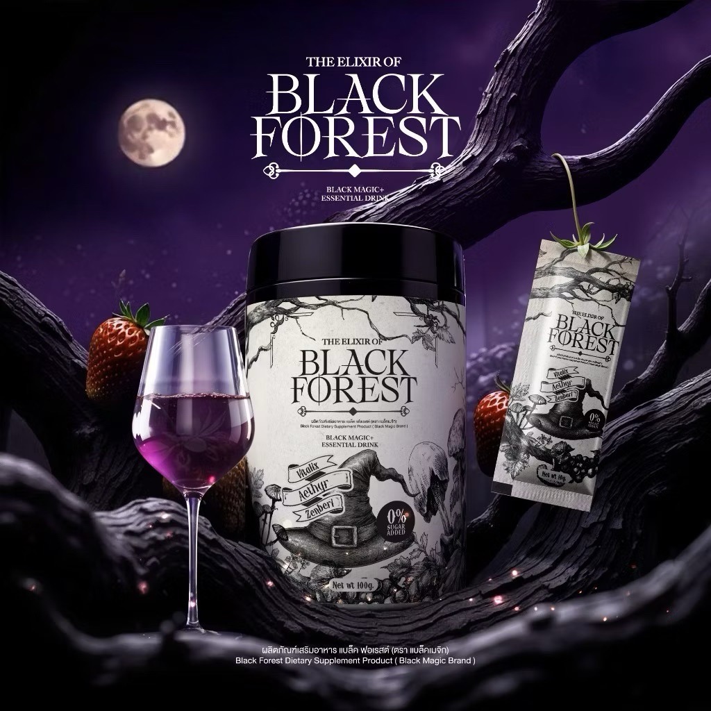 น้ำชงกลูต้าผลไม้ดำ Black Magic Drink ขนาด 1000 กรัม 💦แพคเกจใหม่💦