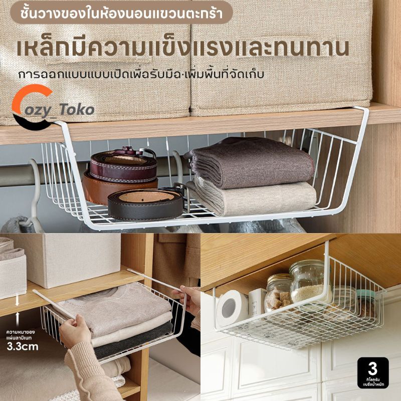 Cozy ตะกร้าเก็บของใต้ชั้นโลหะ วิธีจัดระเบียบที่ทนทานสำหรับห้องครัว ห้องเก็บอาหาร และตู้เสื้อผ้า