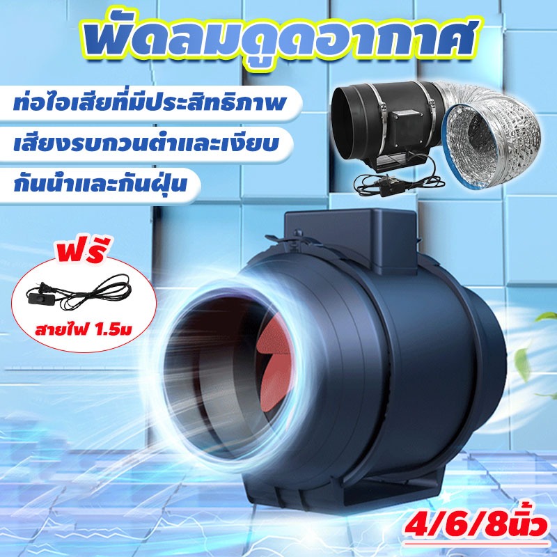 4/6/8นิ้ว พัดลมดูดอากาศ พัดลมดูดควันน้ำมัน พัดลมระบายอากาศ ปริมาณลมมาก แรงดูดสูง เสียงรบกวนต่ำ 1.5m เคเบิล สีดำกันน้ำ