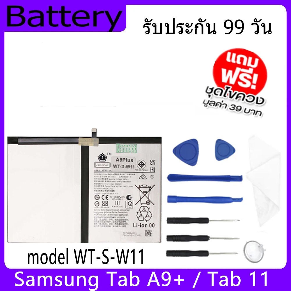 JAMEMAX แบตเตอรี่ Samsung Tab A9plus / Tab 11 / SM-X210 model WT-S-W11 free เครื่องมือ. 1ชุดขายไป121