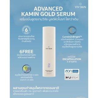 VIV SKIN แอดวานซ์ ขมิ้น โกลด์ เซรั่ม