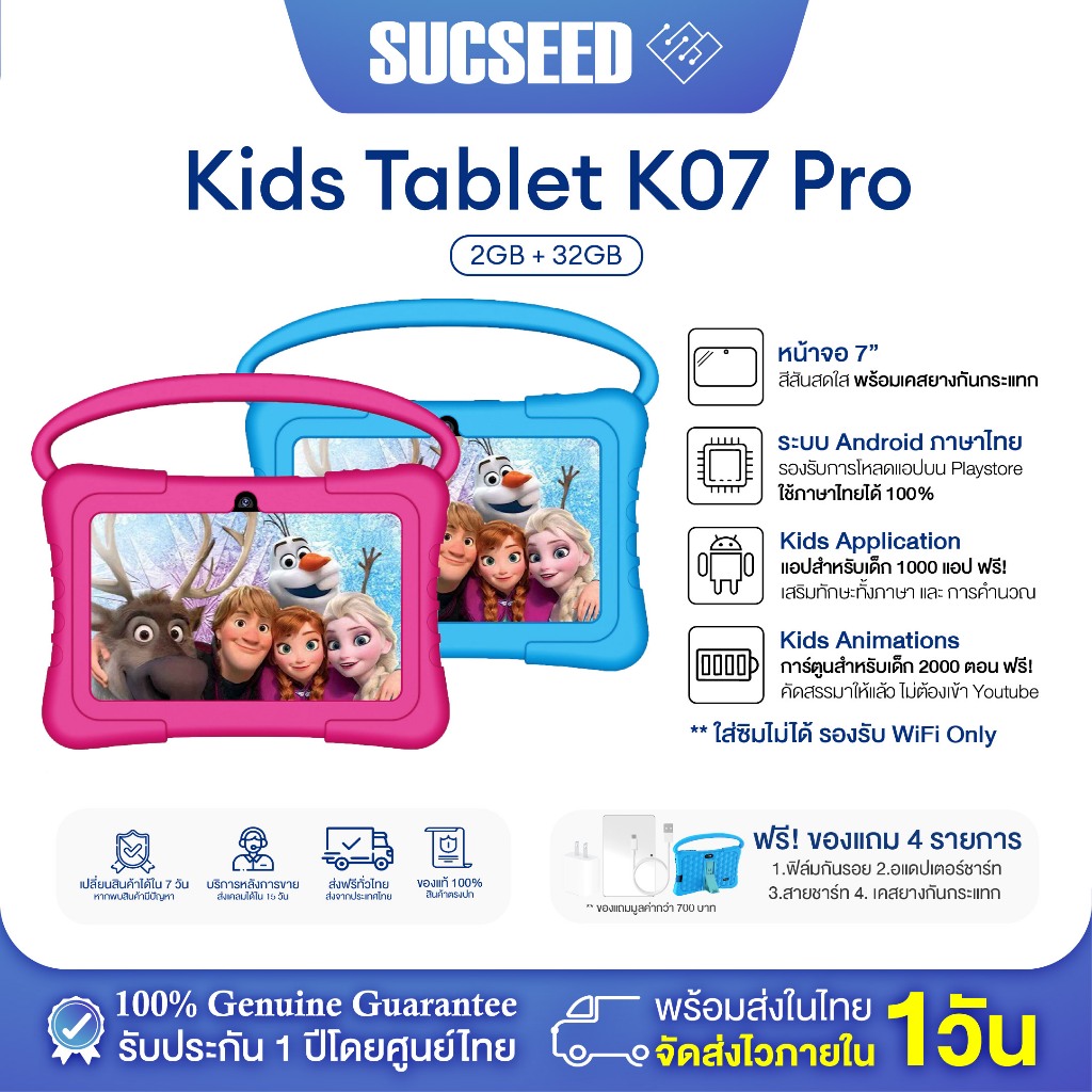 Mougol K07 Pro Tablet 7 นิ้ว Kids Tablet สำหรับเด็ก พกพาสะดวก ราคาประหยัด พร้อมรับประกันในไทย 1 ปี