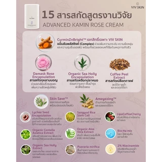 VIV SKIN แอดวานซ์ ขมิ้น โรส ครีม