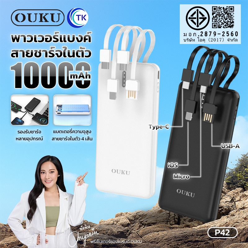 พาวเวอร์แบงค์ สายชาร์จในตัว OUKU EK1-P42 พร้อมไฟ LED 10000mAh ใช้งานได้นาน รองรับการชาร์จหลายอุปกรณ์