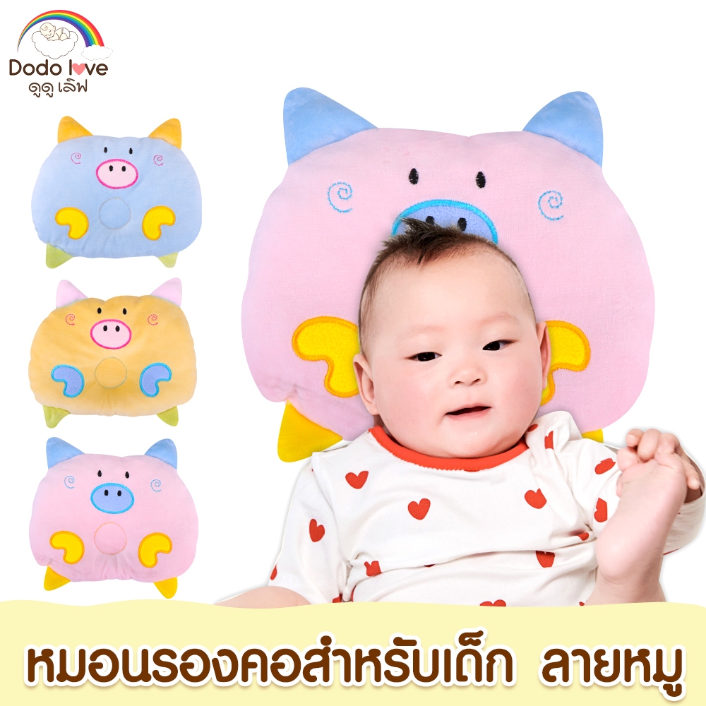 DODOLOVE หมอนรองหัวเด็ก หมอนหลุมลาย หน้าหมู สำหรับเด็ก ฟ้า/เหลือง/ชมพู (คละลาย)