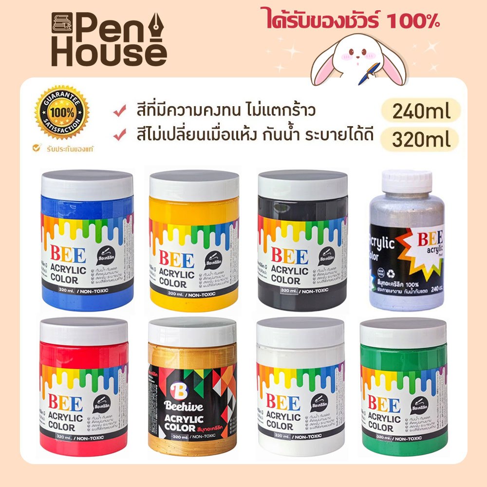 สีอะคริลิค Bee acrylic color 240ml / 320ml กันน้ำ ทาพลาสติก ไม้ แก้ว โลหะ โฟม waterproof