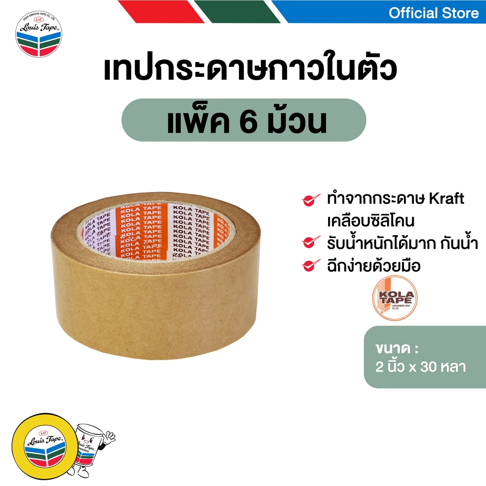 KOLA TAPE เทปกระดาษกาวในตัว เทปกาวในตัว เทปปิดกล่อง 2 นิ้ว x 30 หลา (6 ม้วน/แพ็ค)