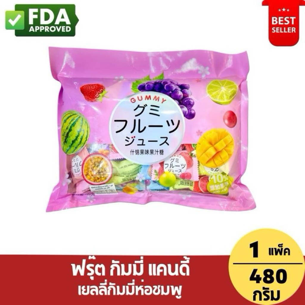 [1แพ็ค] เยลลี่กั้มมี่ห่อชมพู เยลลี่กั้มมี่แคนดี้ ฟรุ๊ตตี้ ขนาด 480 กรัม