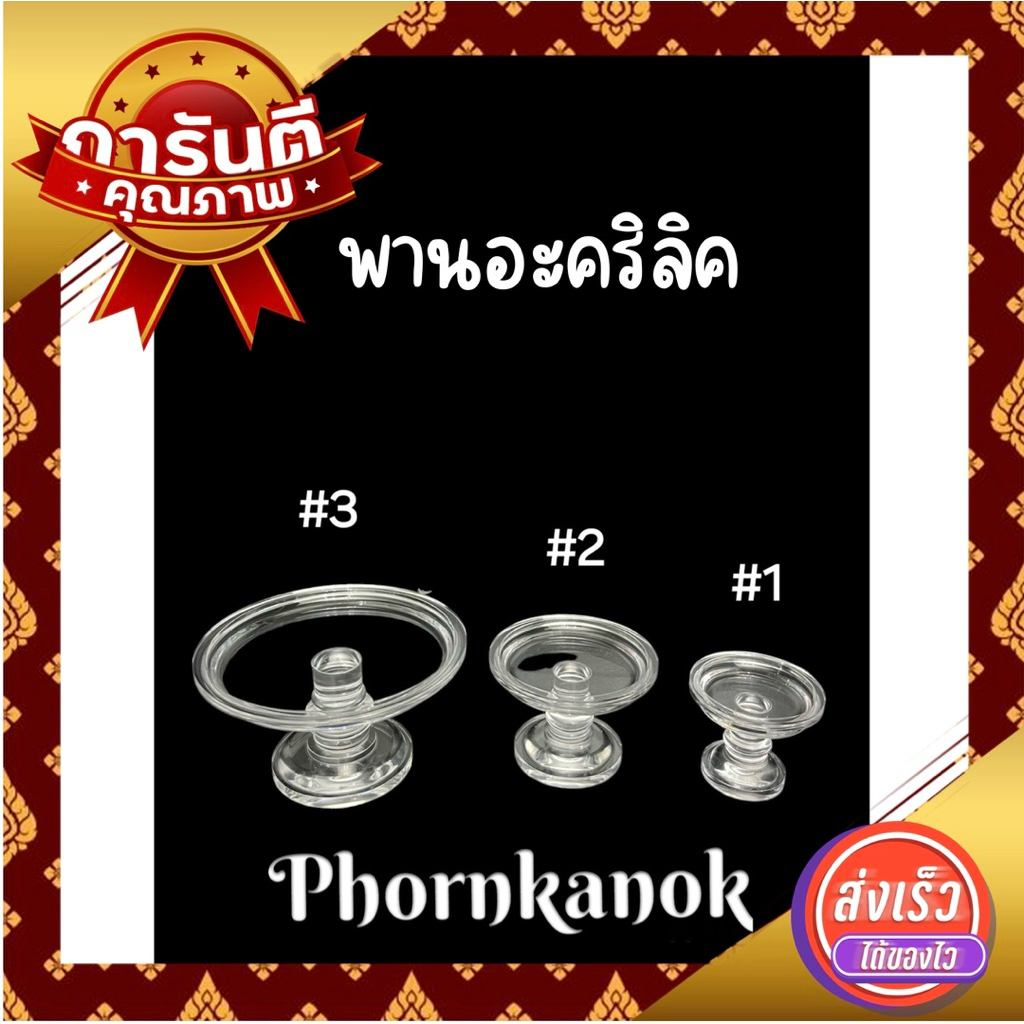 พานใส อะคริลิค สำหรับวางสิ่งของ