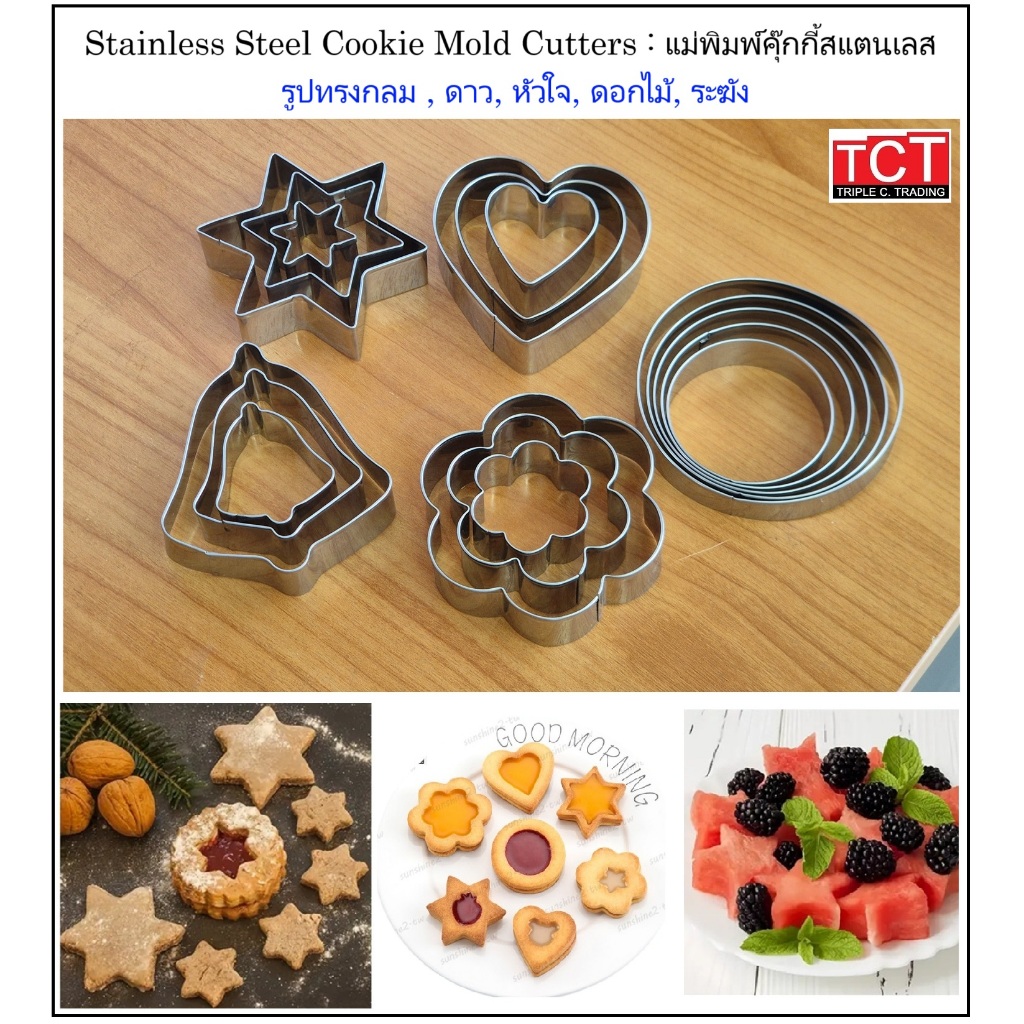 พิมพ์กดคุ๊กกี้ ที่กดคุ้กกี้ พิมพ์ขนม พิมพ์ตัดแป้งสแตนเลส มี 5 แบบ (1ชุดมี 3 ขนาด ) อุปกรณ์เบเกอรี่ Cookies Cutter