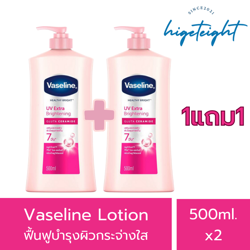 [1แถม1] Vaseline GlutaGlow Lotion วาสลีน โลชันบำรุงผิว UV Extra Brightening 500ml 2 ขวด