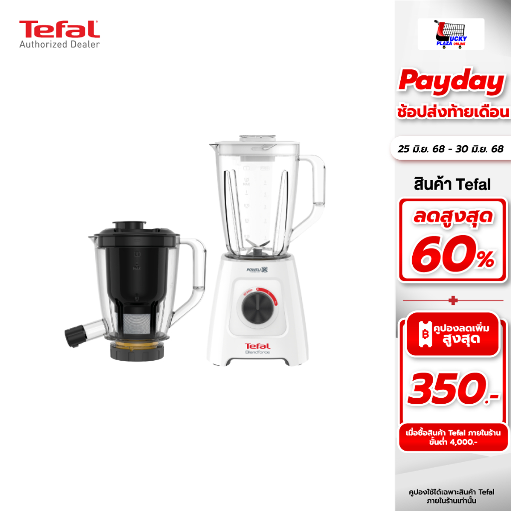 เครื่องปั่นน้ำผลไม้ เครื่องสกัดน้ำผลไม้ TEFAL ทีฟาล์ว รุ่น BL42Q166 2IN1 พร้อมโถสกัด