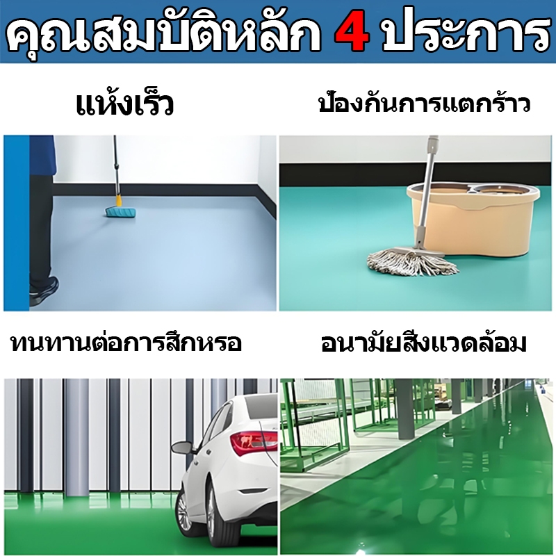 สีพื้นอีพ็อกซี่ สีพื้นอีพ็อกซี่เรซินทนการสึกหรอ  สีพื้นกันน้ำ 1000G สีพื้นอีพ็อกซี่ปิดผนึกกันน้ำ สีพื้นอีพ็อกซี่เรซิน - รูปที่ 6