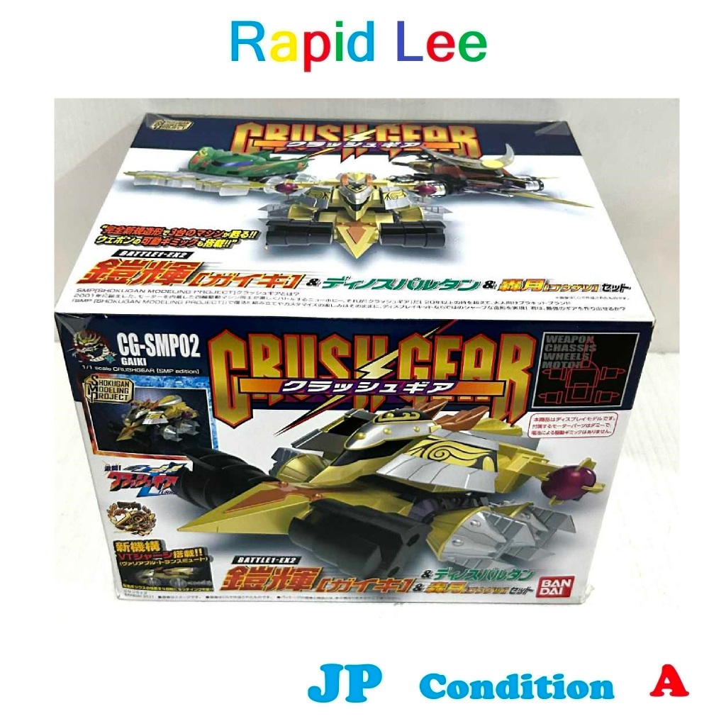 + SMP [SHOKUGAN MODELING PROJECT] Crash Gear BATTLE 1-EX2 Gaiki & Dino Spartan & Gougetsu Set JP NEW