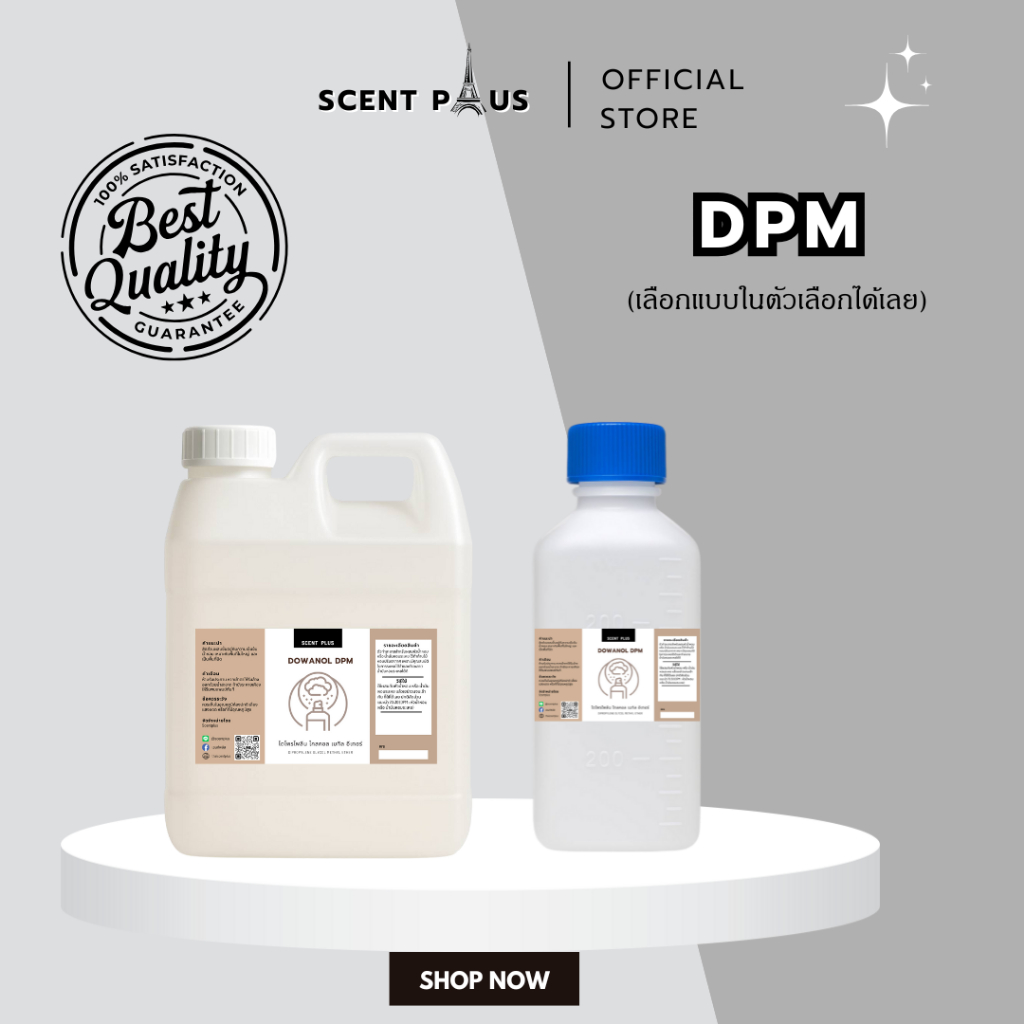 DPM  ตัวกระจายกลิ่นน้ำหอมในห้อง และ ในรถ Dipropylene Glycol Methyl Ether (DPM)