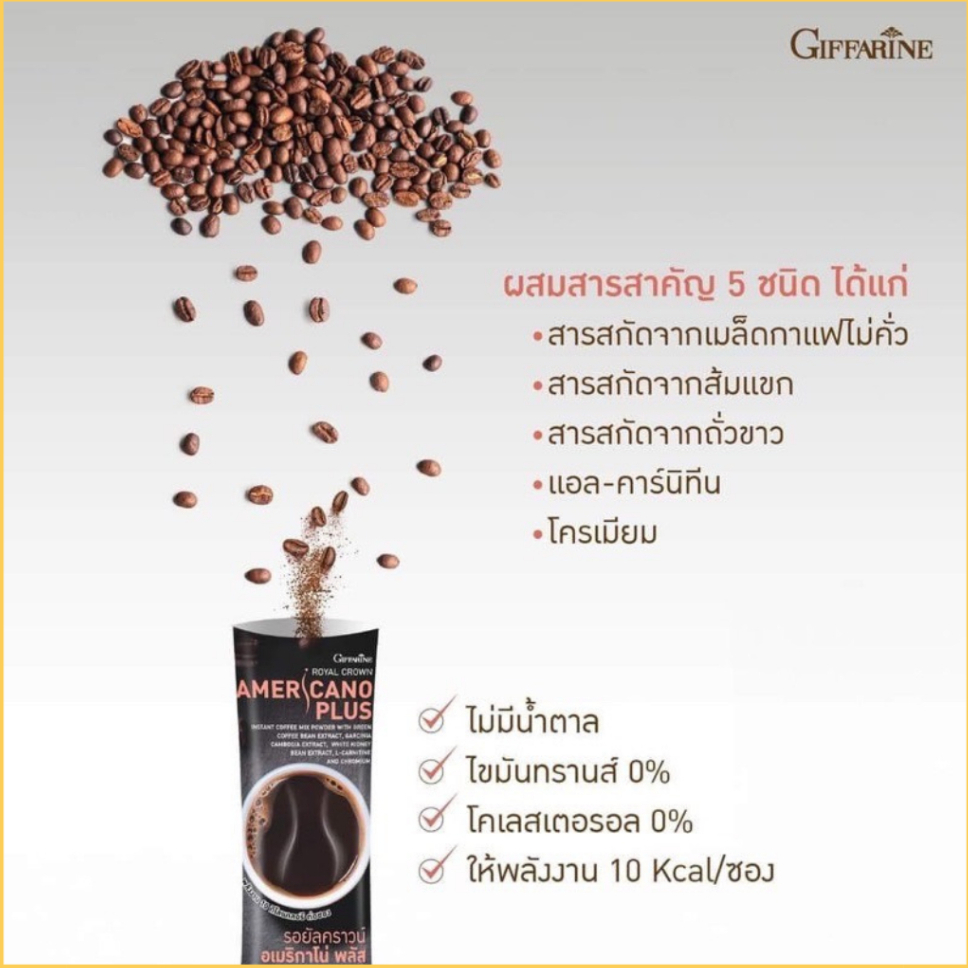 กาแฟอเมริกาโน่ พลัส กิฟฟารีน Giffarine Royal Crown Americano Plus - รูปที่ 3