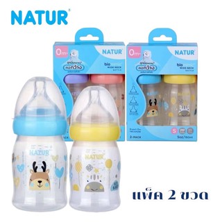 Natur Biomimic ขวดนมคอกว้างเนเจอร์ รุ่นไบโอมิมิค แพ็ก 2 ขวด 5 ออนซ์มาพร้อมกับ จุกนมคอกว้าง