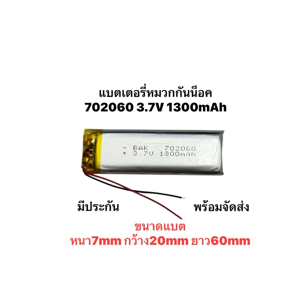 แบตเตอรี่หมวกกันน็อค vimoto v8 For Vimoto V8 Motorcycle Headset Battery 702060 3.7V 1300mAh