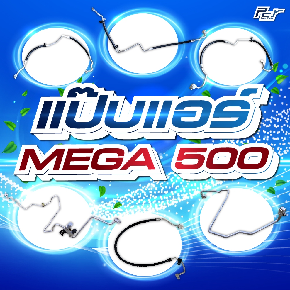 แป๊บแอร์ HINO // MEGA 500 // FG-Fl-FM-FM2P // JO8E-AO9C-P11C /212-251-330-344-360-380hp **** ของแต่ง