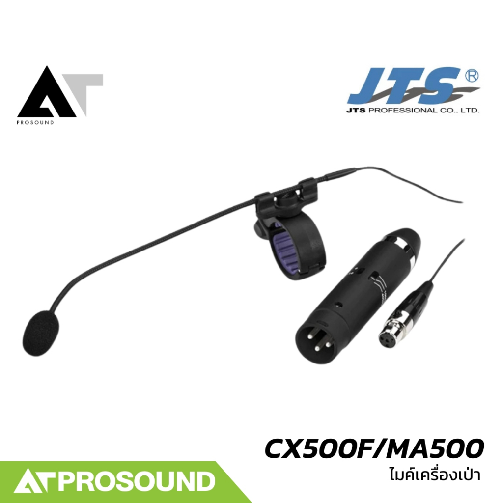 JTS CX500F/MA500 ไมค์สำหรับจ่อเครื่องดนตรีประเภท Flute ขลุ่ย รูปทรงกระบอก มีขายึด AT Prosound